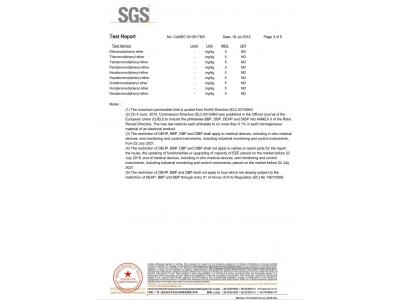 SGS检测报告