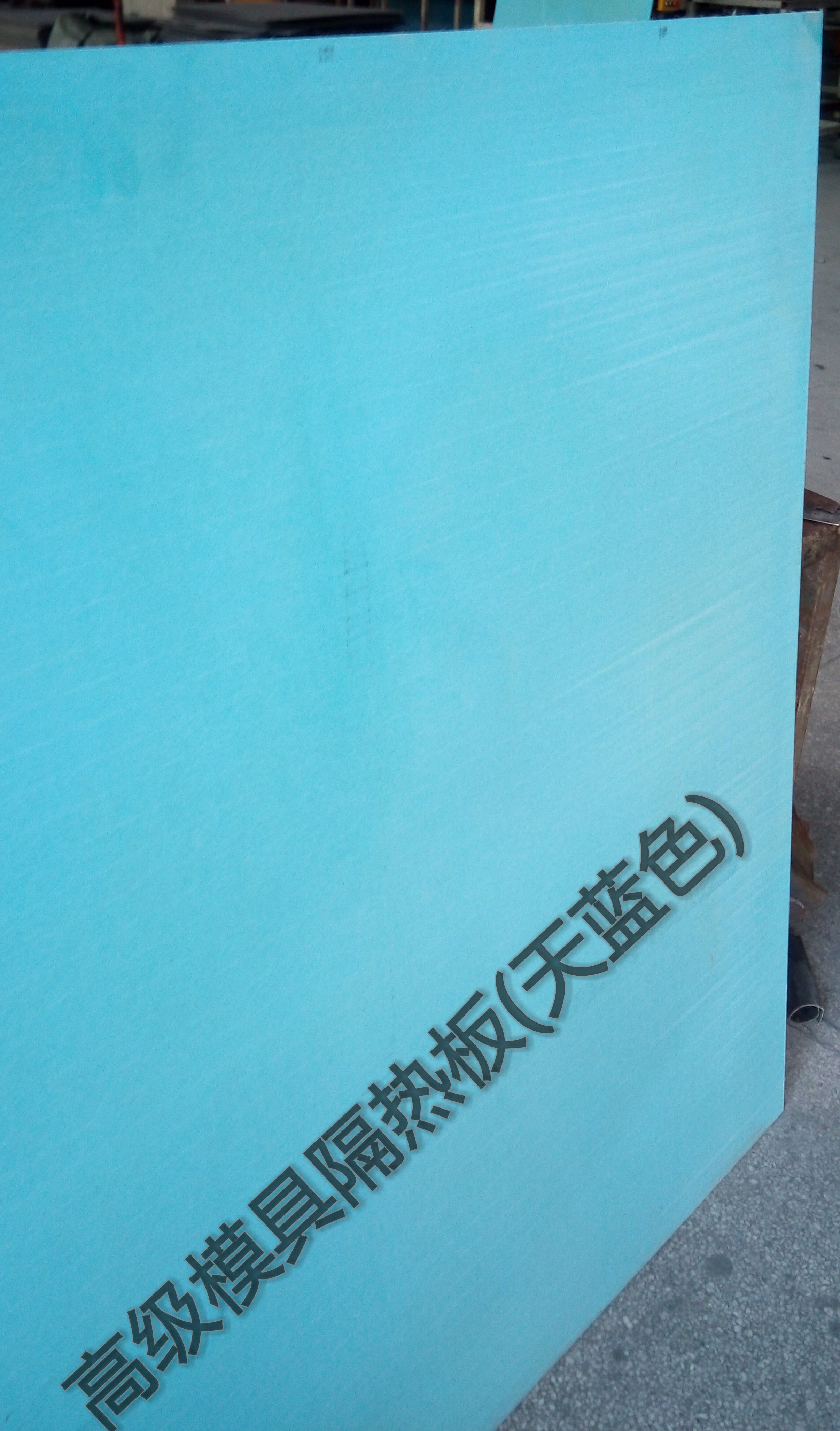 天蓝色隔热板
